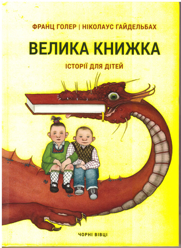 Велика книжка